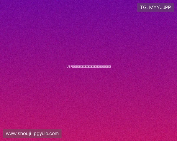 UEF足球如何结合用户体验设计实现游戏界面与操作的完美结合